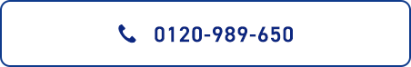0120-989-650
