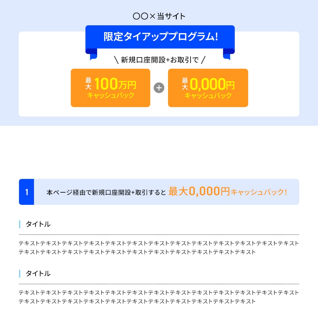 限定タイアッププログラム！